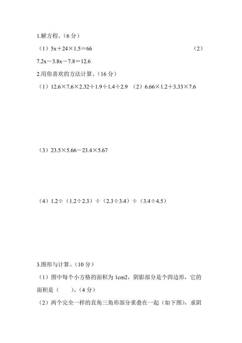 2018人教版五年级数学上册期末检测试题含答案_第3页