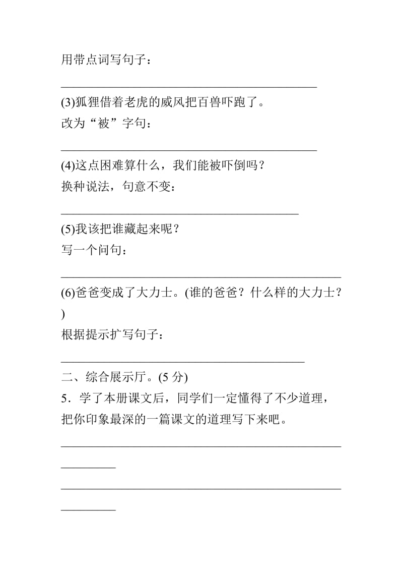 2018-2019部编人教版二年级语文上册期末试卷附答案_第3页