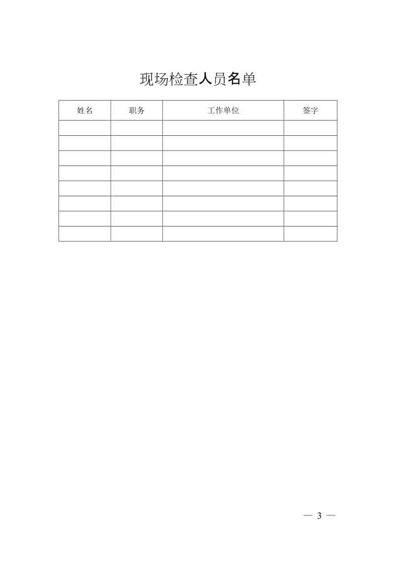 境内第三类医疗器械注册质量管理体系核查结果通知（格式）食药监械管〔2015〕63号附件3_第3页