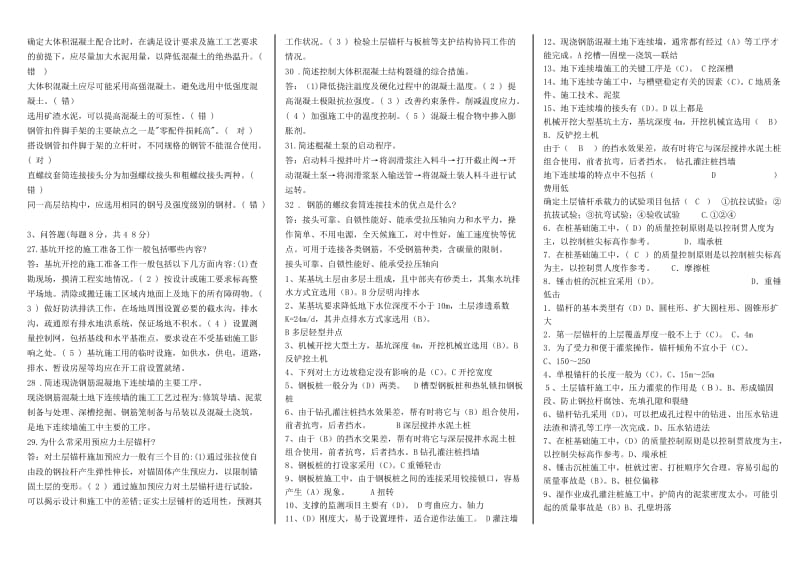 2019年电大高层建筑施工考试试题汇总附答案（供参考）_第3页