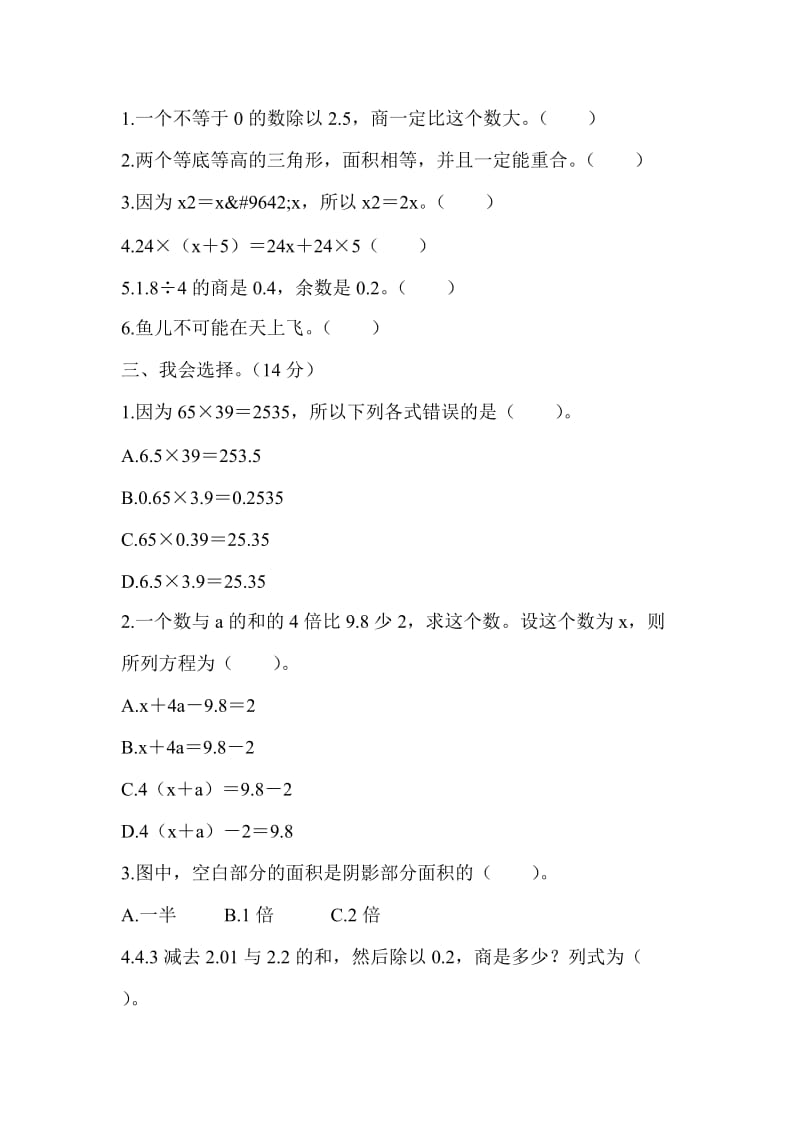 2018人教版五年级数学上册期末试卷附答案_第2页