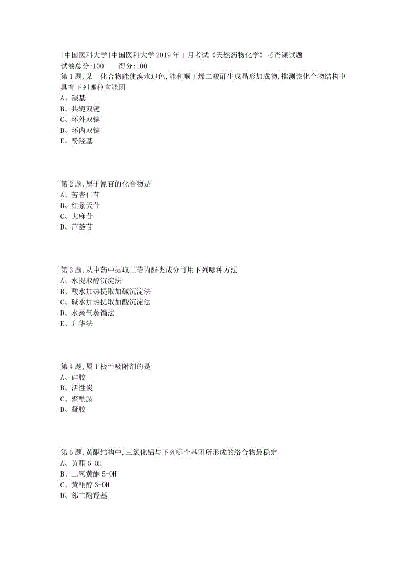 中國(guó)醫(yī)科大學(xué)2019年1月考試《天然藥物化學(xué)》考查課試題