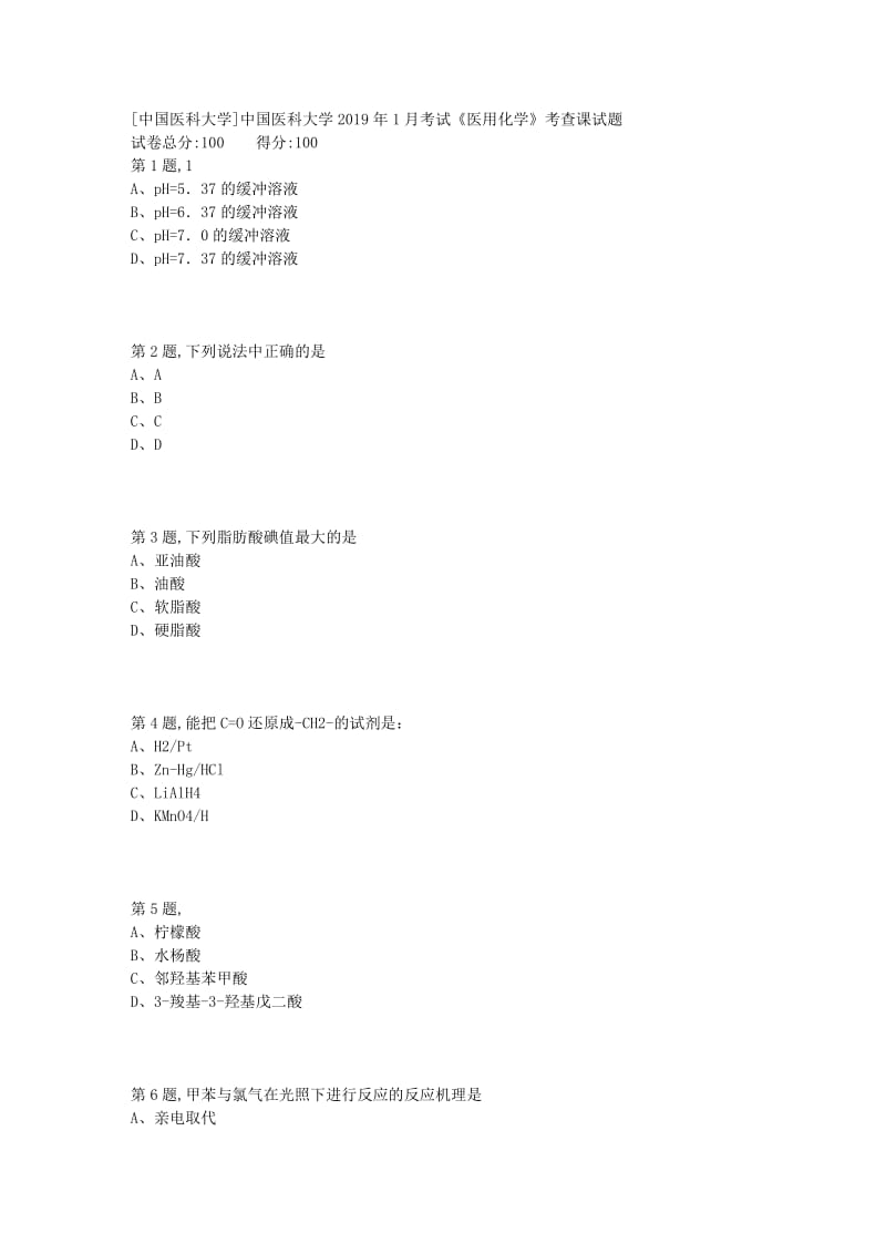 中国医科大学2019年1月考试《医用化学》考查课试题_第1页