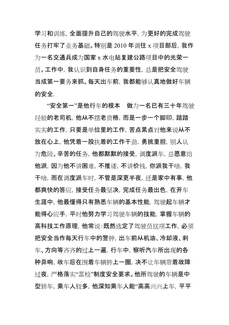 部队汽车驾驶员先进事迹材料_第2页