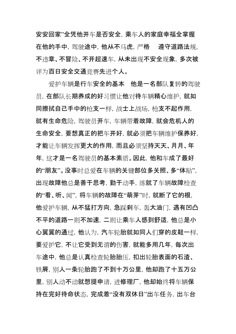 部队汽车驾驶员先进事迹材料_第3页