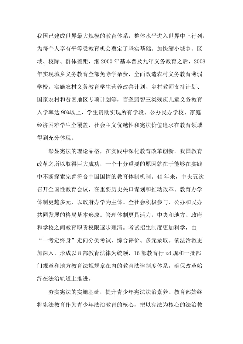 提升青少年宪法法治素养（学习贯彻实施宪法坚定不移推进改革开放座谈会发言稿）_第2页