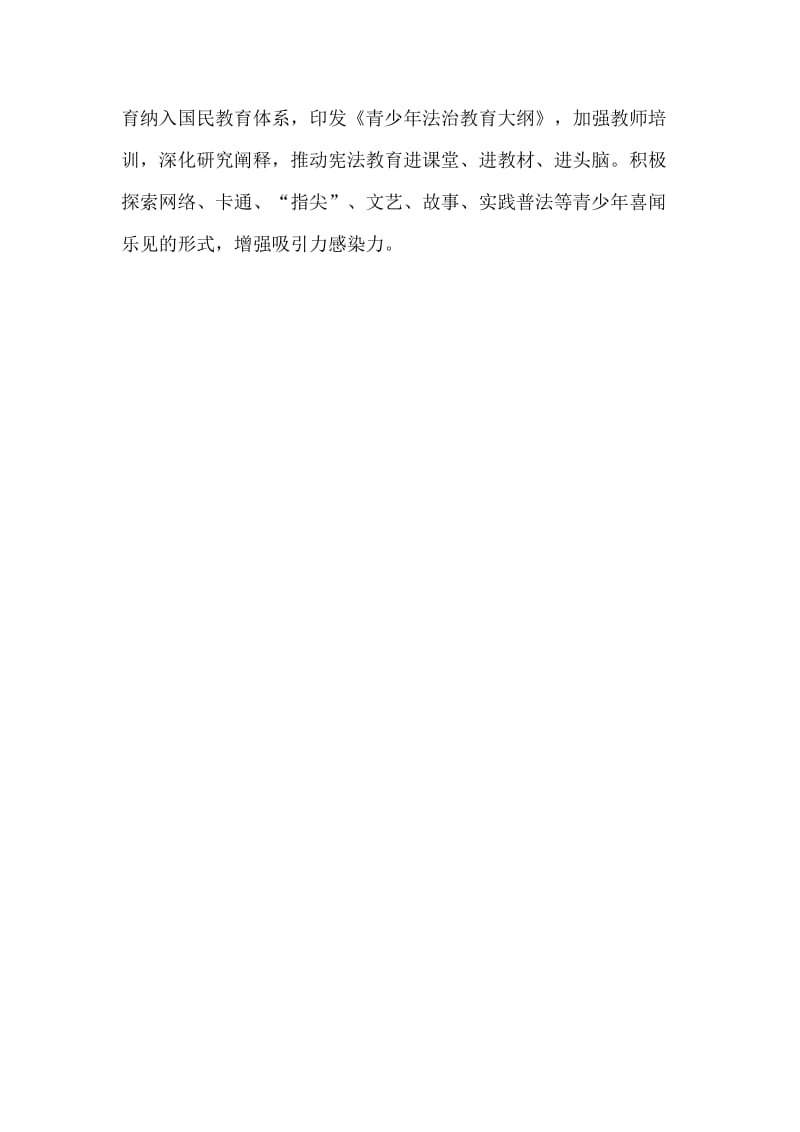 提升青少年宪法法治素养（学习贯彻实施宪法坚定不移推进改革开放座谈会发言稿）_第3页