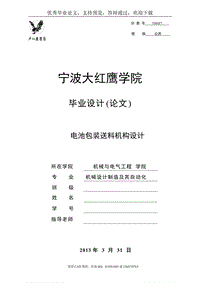 电池包装送料机构设计[机械毕业论文-答辩通过]