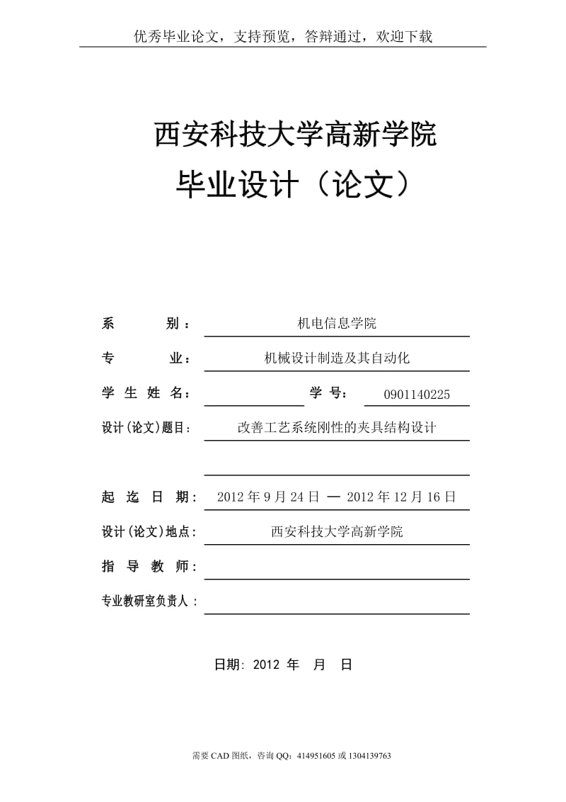 改善工艺系统刚性的夹具结构设计[机械毕业论文-答辩通过]_第1页