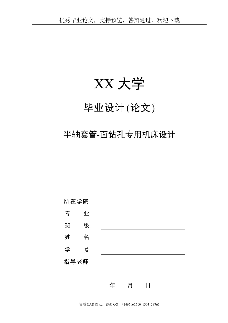 半轴套管-面钻孔专用机床设计[机械毕业论文-答辩通过]_第1页