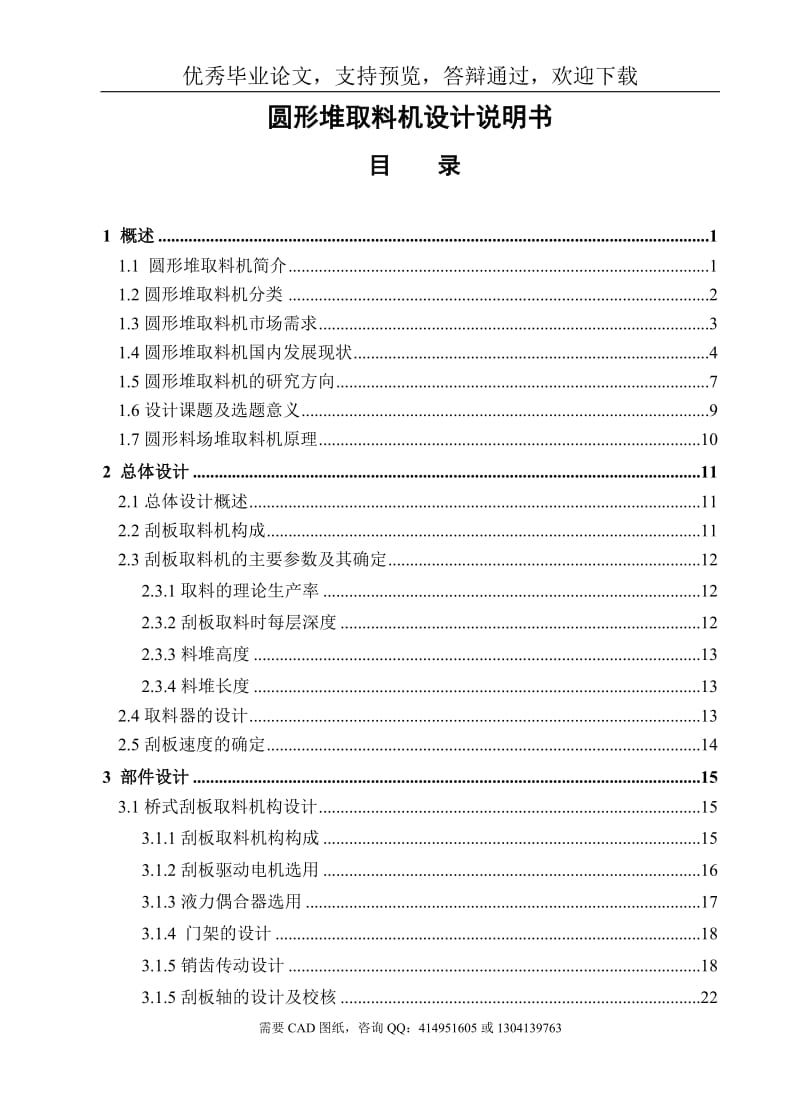 圆形堆取料机设计[机械毕业论文-答辩通过]_第1页