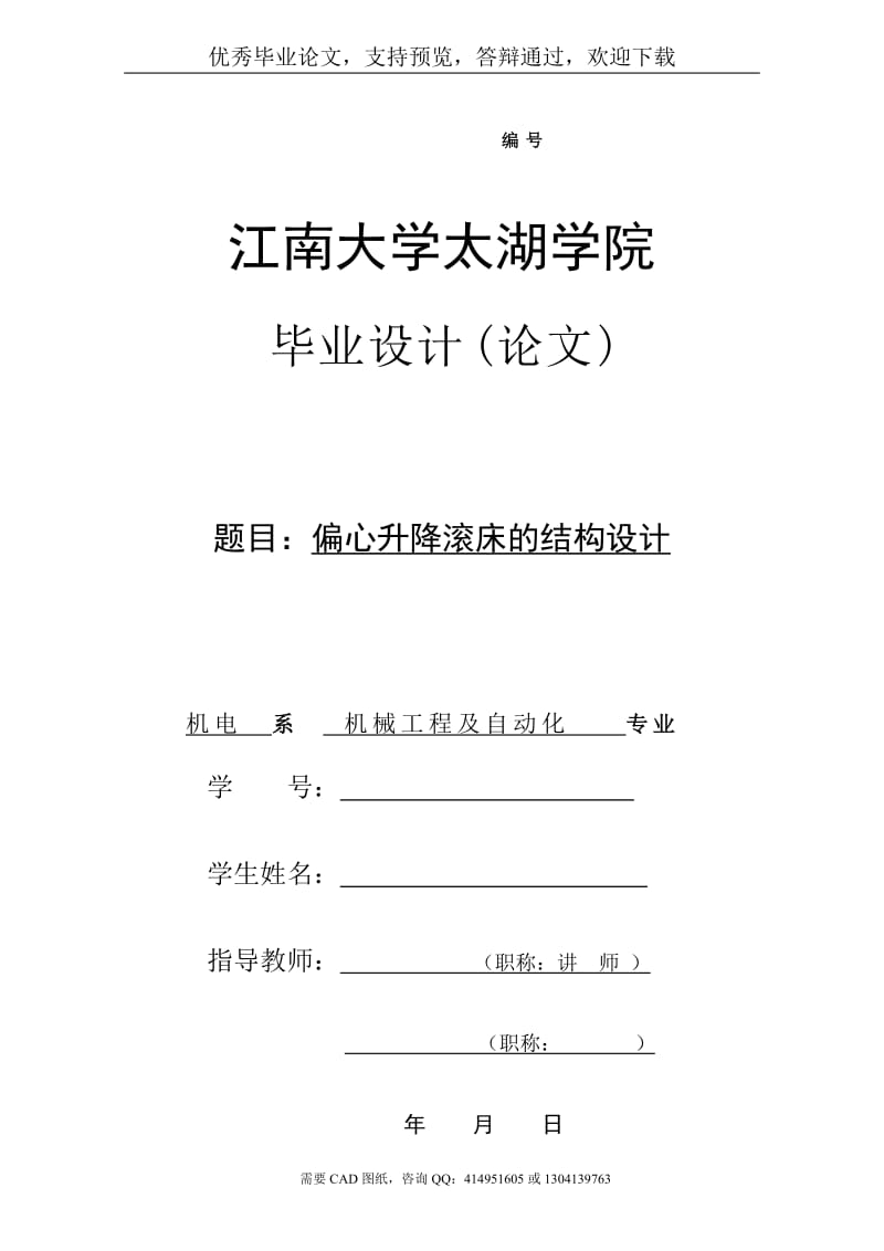 偏心升降滚床的结构设计[机械毕业论文-答辩通过]_第1页