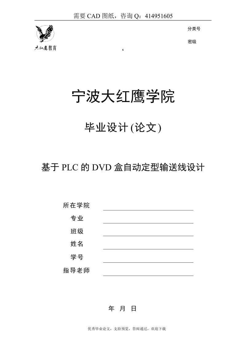 基于PLC的DVD盒自动定型输送线设计-优秀机械毕业论文_第1页