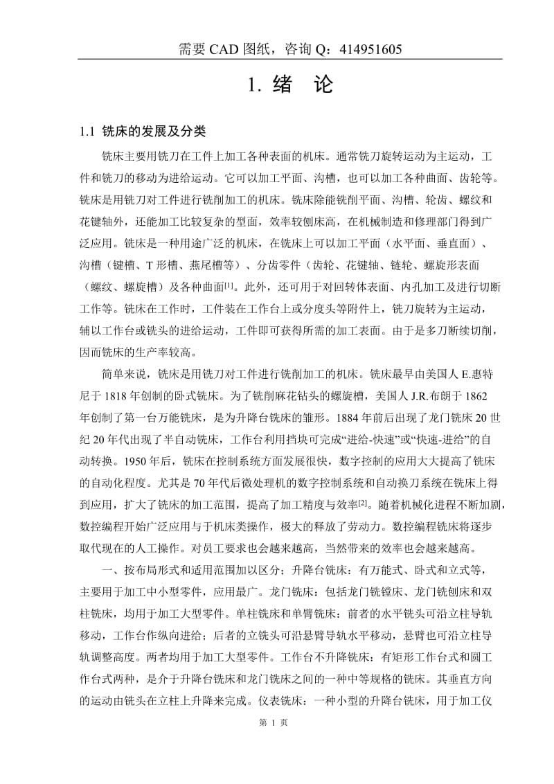 卧式双端面铣床设计-优秀机械毕业论文_第2页