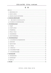 卧式双端面铣床设计-优秀机械毕业论文