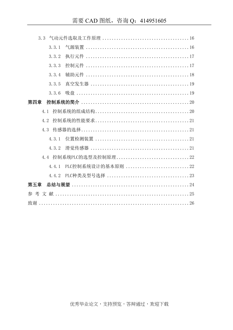 真空吸盘上料机构设计-优秀机械毕业论文_第3页