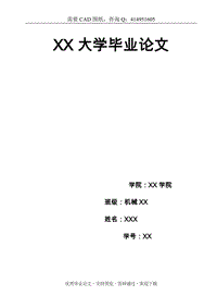 真空吸盤上料機構(gòu)設(shè)計-優(yōu)秀機械畢業(yè)論文