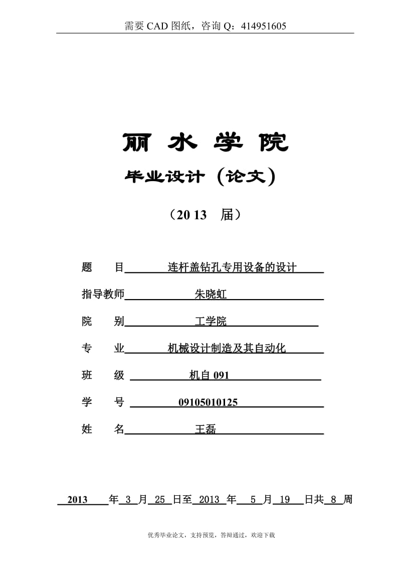 连杆盖钻孔专用设备的设计-优秀机械毕业论文_第1页