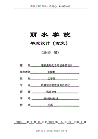 连杆盖钻孔专用设备的设计-优秀机械毕业论文