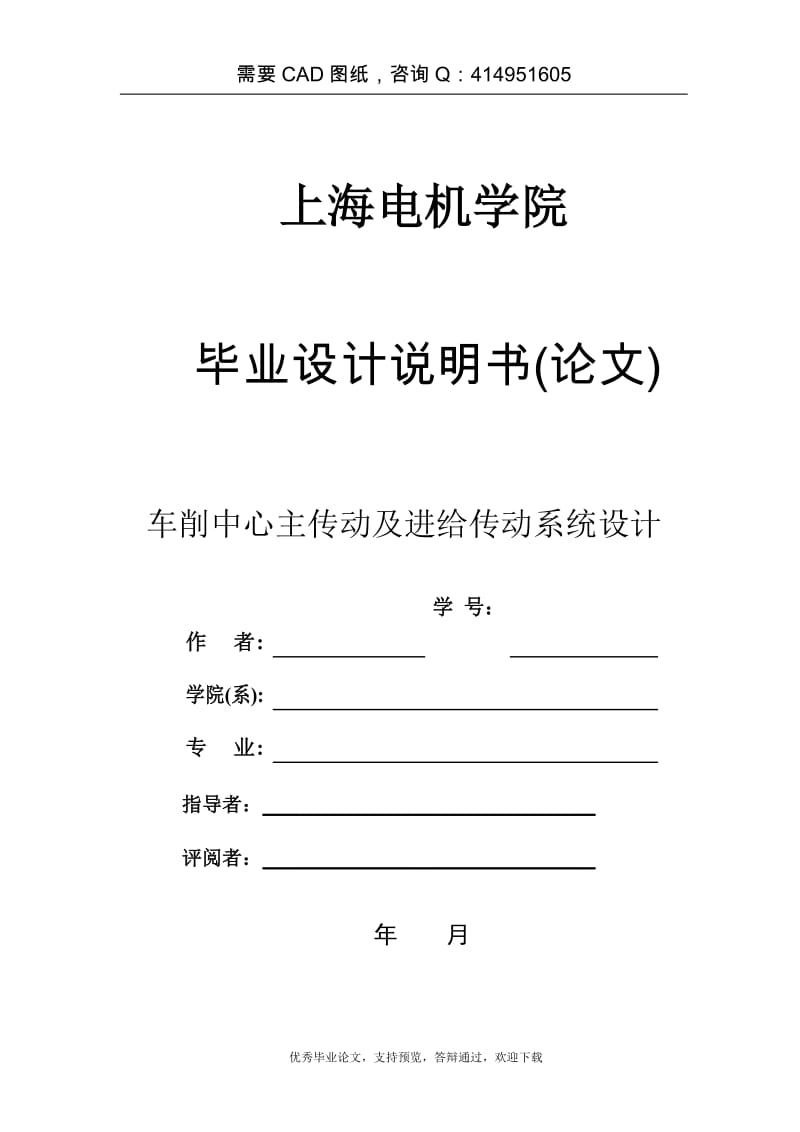 车削中心主传动及进给传动结构及控制系统设计-优秀机械毕业论文_第1页