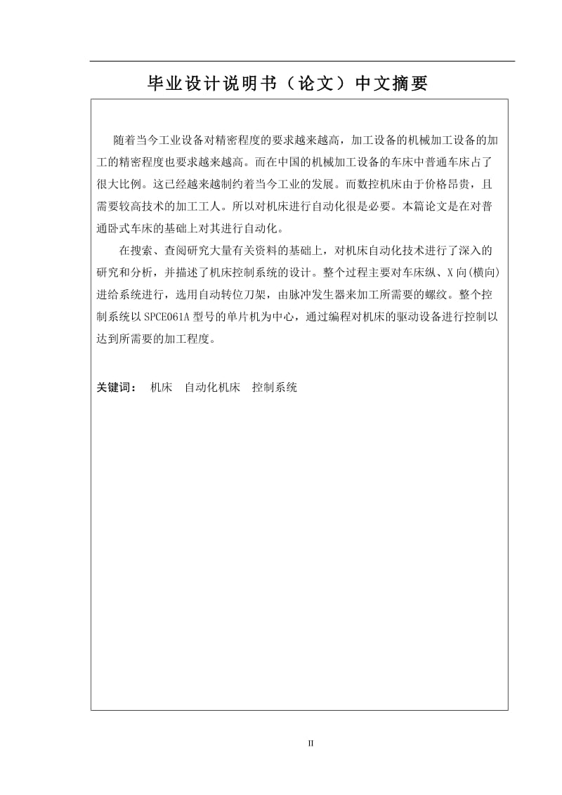 车削中心主传动及进给传动结构及控制系统设计-优秀机械毕业论文_第2页