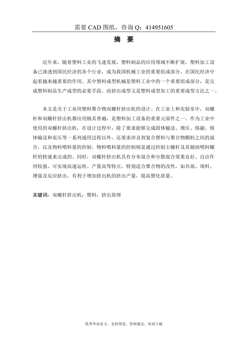 双螺杆挤出机支架和螺杆部分设计-优秀机械毕业论文_第2页