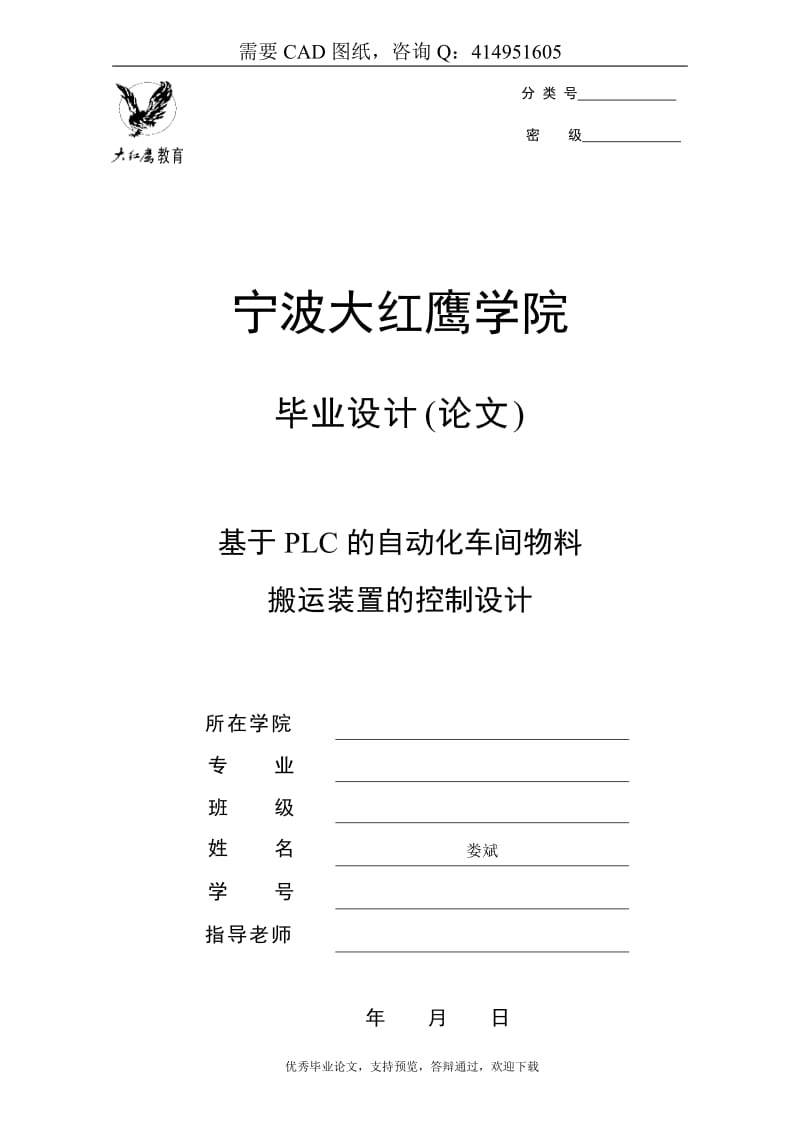 基于PLC的自动化车间物料搬运装置的控制设计-优秀机械毕业论文_第1页