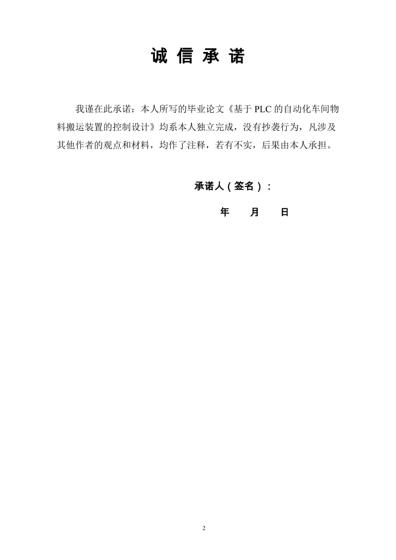 基于PLC的自动化车间物料搬运装置的控制设计-优秀机械毕业论文_第2页