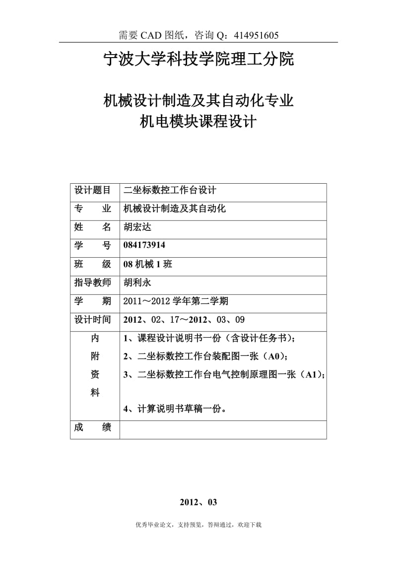 二坐标数控工作台设计-优秀机械毕业论文_第1页