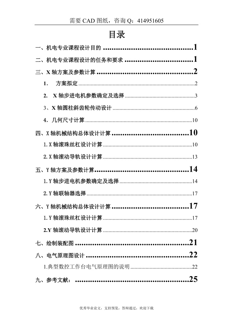 二坐标数控工作台设计-优秀机械毕业论文_第2页