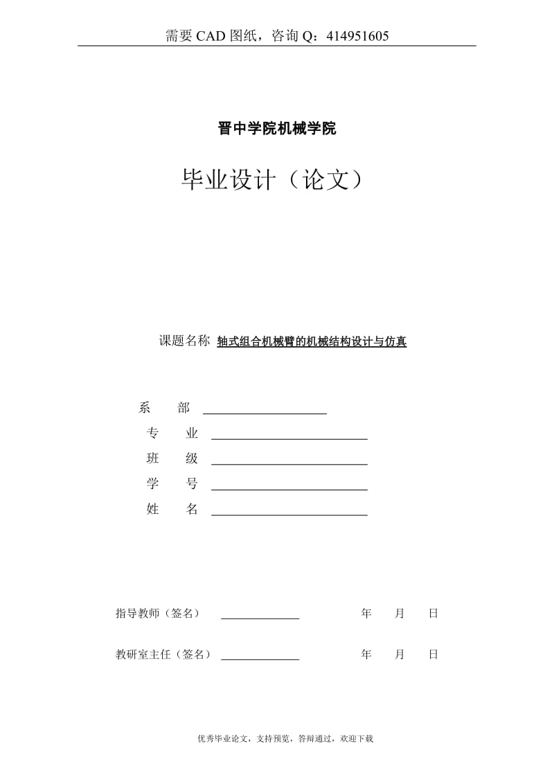 轴式组合机械臂的机械结构设计与仿真设计-优秀机械毕业论文_第1页