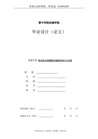 軸式組合機(jī)械臂的機(jī)械結(jié)構(gòu)設(shè)計(jì)與仿真設(shè)計(jì)-優(yōu)秀機(jī)械畢業(yè)論文