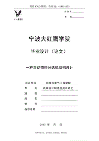 一種自動(dòng)物料分選機(jī)結(jié)構(gòu)設(shè)計(jì)-優(yōu)秀機(jī)械畢業(yè)論文