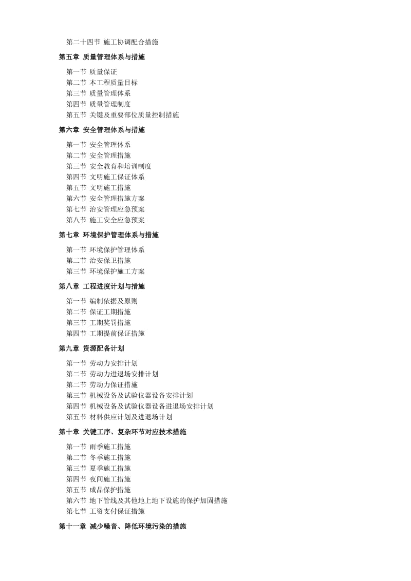 内江供电公司营销生产用房项目及生产综合楼地下室改造工程项目施工组织设计_第2页