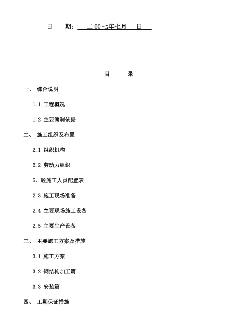 年产8000台套电（扶）梯制造生产基地建设工程施工组织设计_第2页