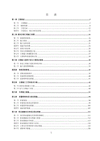 北京市槐房公園體育綜合體項目給排水電氣工程施工組織設(shè)計