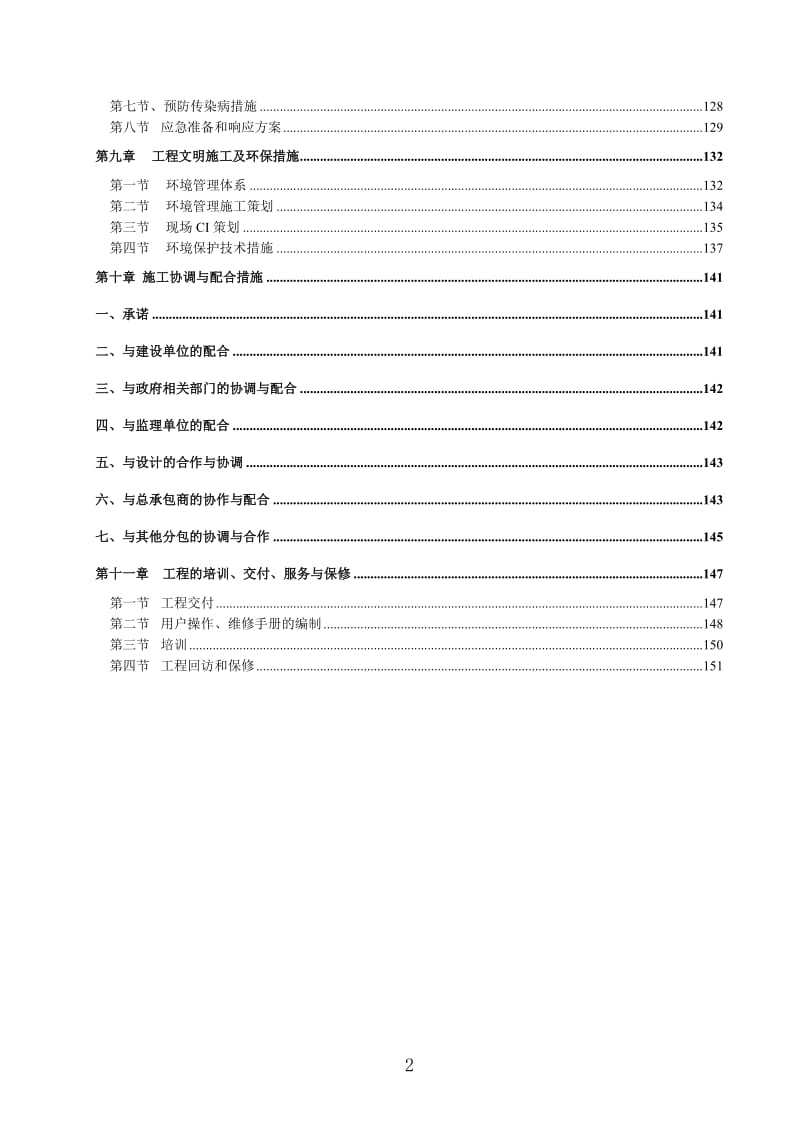 北京市槐房公园体育综合体项目给排水电气工程施工组织设计_第2页