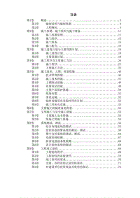 弱電系統(tǒng)工程施工組織設(shè)計(jì)