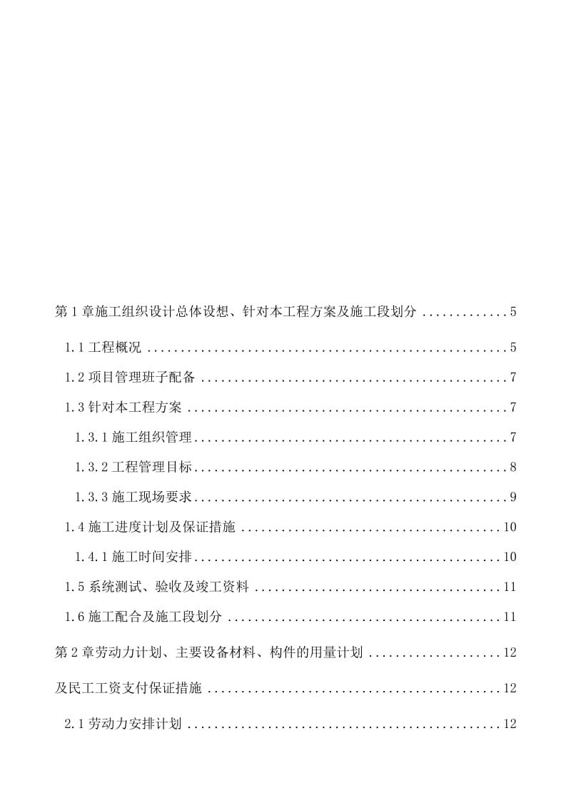 官渡区教育局X10地块学校弱电系统工程施工组织设计_第2页