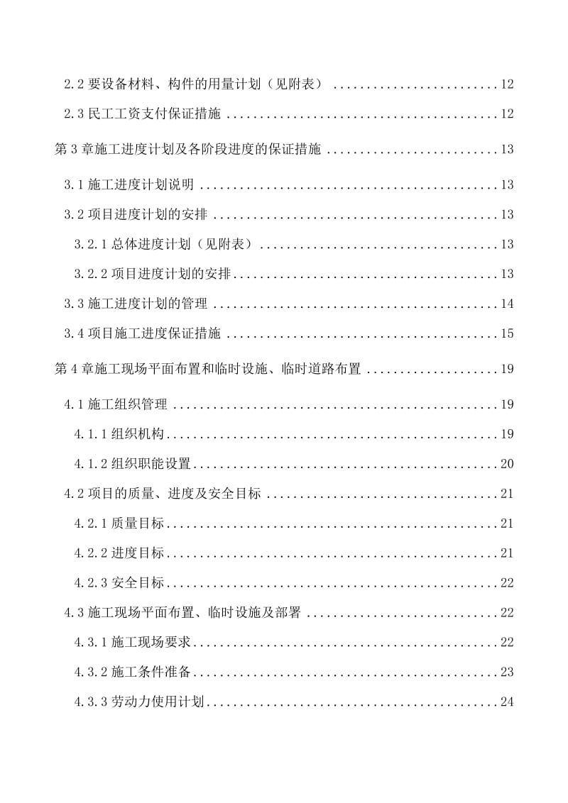 官渡区教育局X10地块学校弱电系统工程施工组织设计_第3页