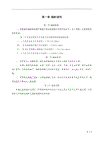 陜西省華能榆神榆林熱電有限公司2350MW工程施工組織設(shè)計(jì)