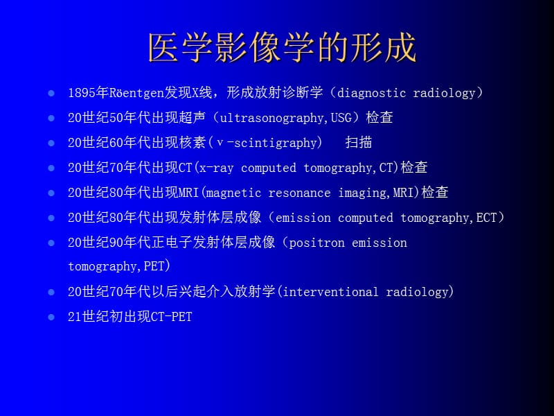 MRI基本原理及读片医学PPT_第3页