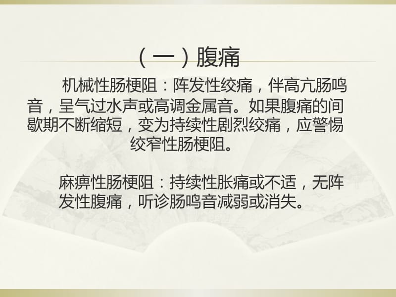 肠梗阻临床表现医学PPT_第3页