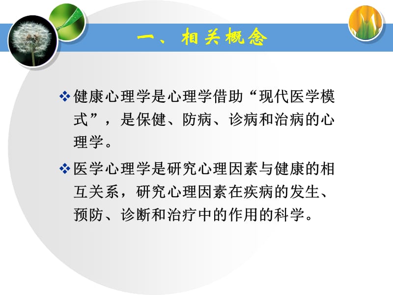 变态心理学PPT课件_第3页