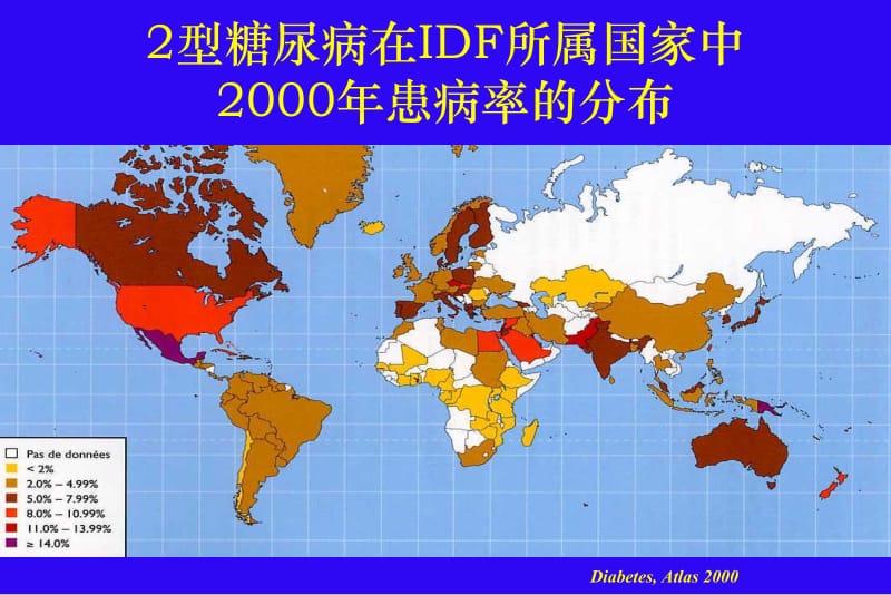 2型糖尿病流行病学医学PPT_第2页