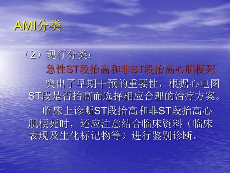 不典型心肌梗死的心电图表现PPT课件_第3页