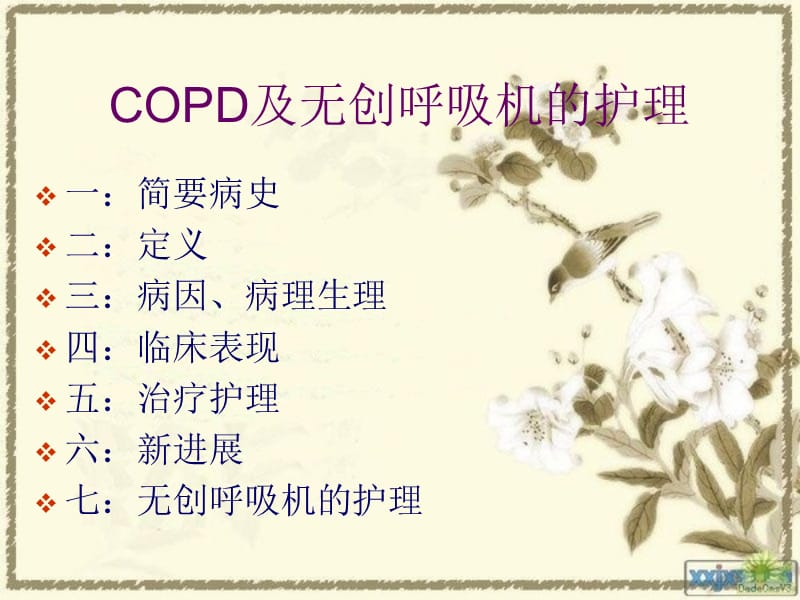 Copd及无创呼吸机的护理医学幻灯片_第2页