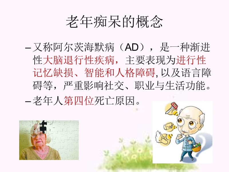 保护大脑预防老年痴呆医学PPT_第3页