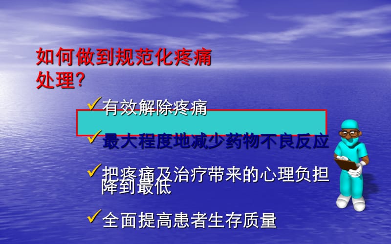 阿片不良反应处理PPT课件_第3页