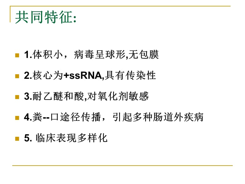 肠道病毒医学幻灯片_第2页